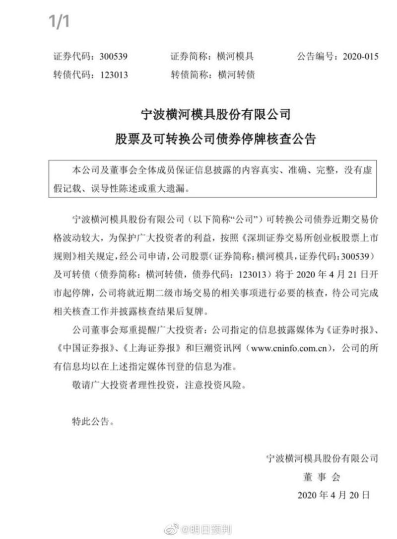 横河模具可转债波动大停牌,股票现能买入吗?(图2) 横河模具可转债波动大停牌,股票现能买入吗?(图2)