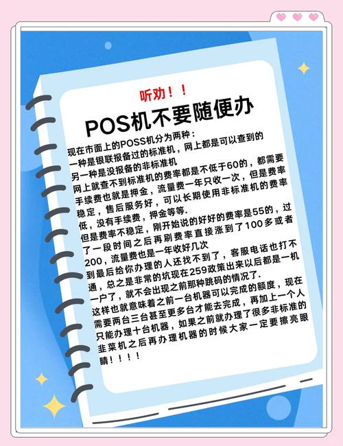 想做POS机代理？这些行业术语和秘密你得知道(图1)