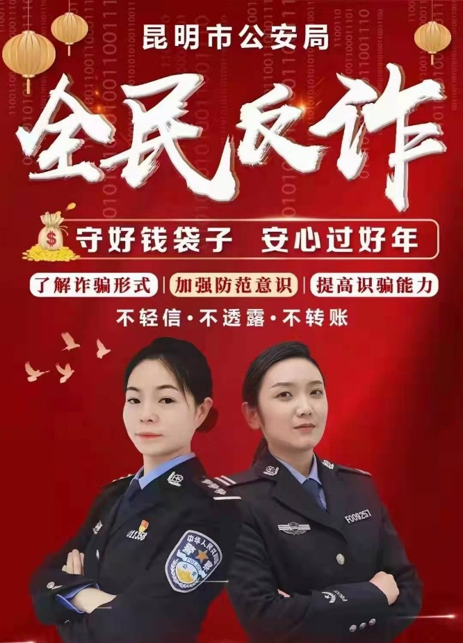 昆明警方揭秘网上小额贷款骗局，教你远离贷款陷阱