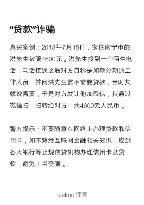 昆明警方揭秘网上小额贷款骗局，教你远离贷款陷阱(图2)