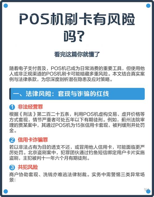 使用POS机的注意事项，关乎刷卡安全与法律风险(图1)