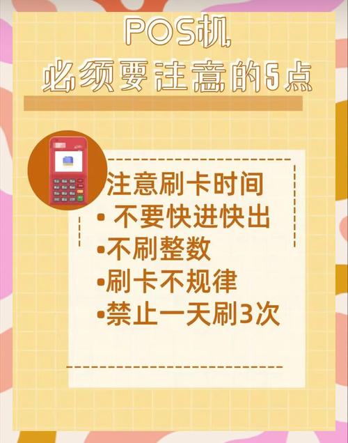 使用POS机的注意事项，关乎刷卡安全与法律风险(图2)