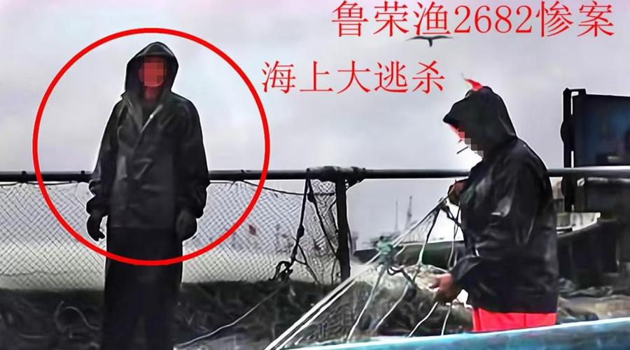 鲁荣渔2682号血案最新进展：11船员劫杀22名同伴详情(图2)