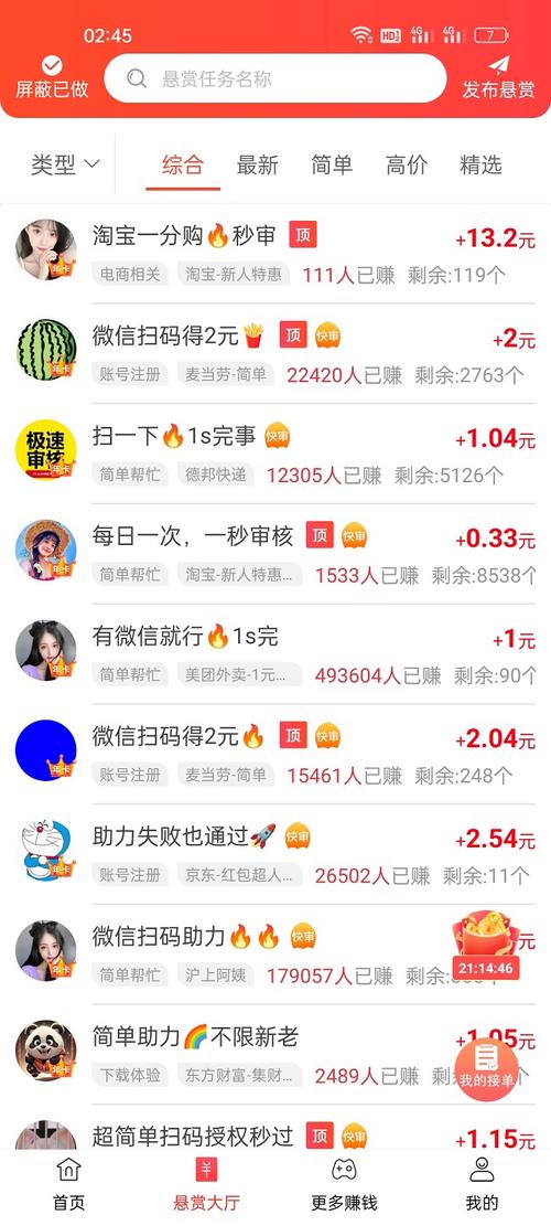 实测5款靠谱手机赚钱APP，含赏帮赚等，操作简单收益稳(图4)