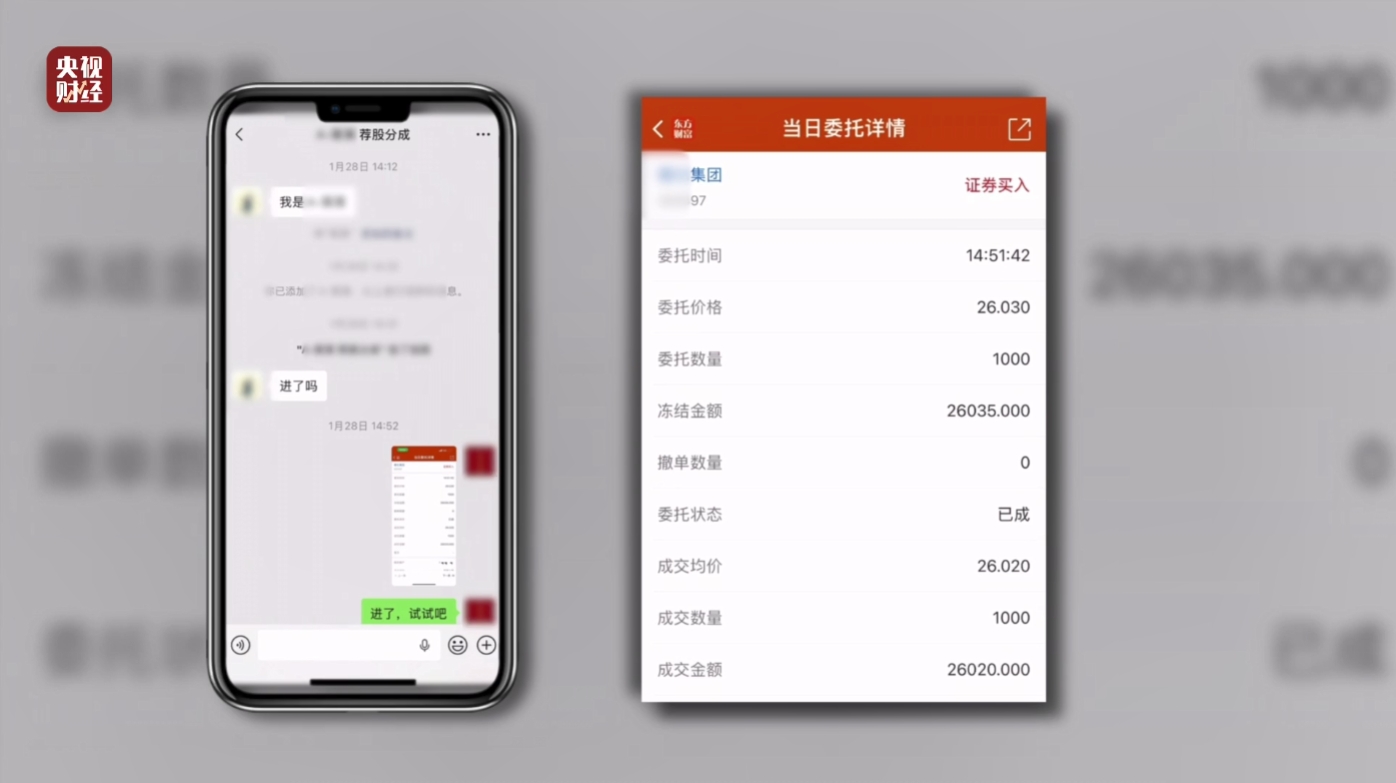荐股分成承诺亏损全补,实则诈骗,正规机构发声提醒(图2) 荐股分成承诺亏损全补,实则诈骗,正规机构发声提醒(图2)