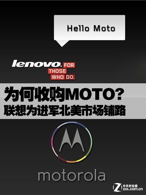 联想29亿美元收购摩托罗拉移动，谷歌继续持有大部分专利
