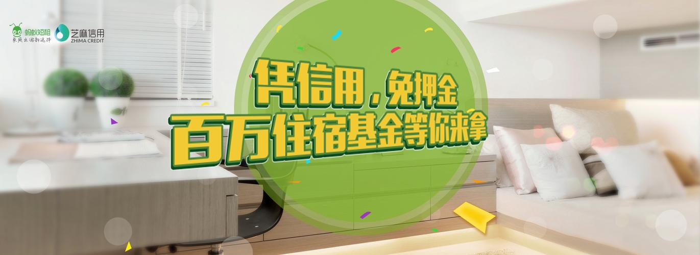 蚂蚁短租入驻条件:芝麻信用分达标可免押金(图2) 蚂蚁短租入驻条件:芝麻信用分达标可免押金(图2)