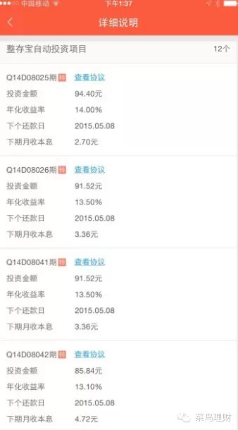 爱钱进投资可靠吗?实测透明度和风控,看完有答案(图2) 爱钱进投资可靠吗?实测透明度和风控,看完有答案(图2)