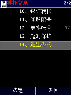国信证券金太阳炒股软件免费下载 手机交易避坑指南(图7) 国信证券金太阳炒股软件免费下载 手机交易避坑指南(图7)