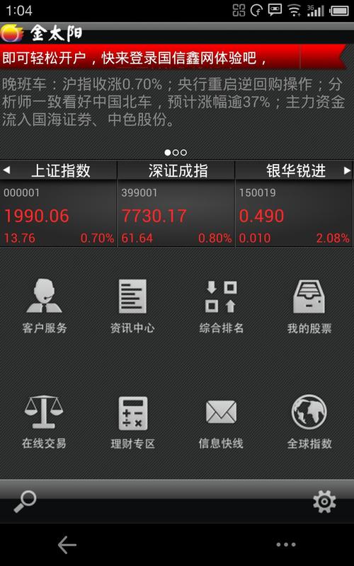 国信证券金太阳APP下载 十二年老牌炒股软件(图9) 国信证券金太阳APP下载 十二年老牌炒股软件(图9)