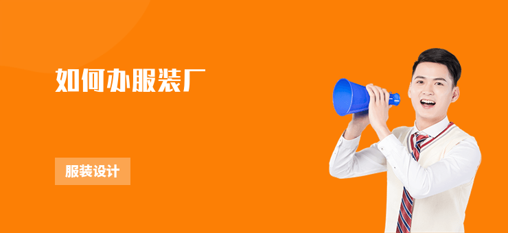 服装订货会工作总结:从库存积压到精准订货的实战复盘(图1) 服装订货会工作总结:从库存积压到精准订货的实战复盘(图1)