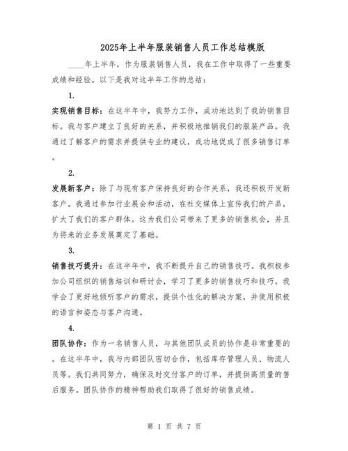 服装订货会工作总结:从库存积压到精准订货的实战复盘(图3) 服装订货会工作总结:从库存积压到精准订货的实战复盘(图3)