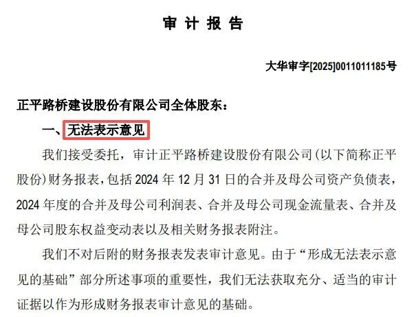 ST正平29天21板后停牌核查 股价脱离基本面风险巨大(图4)