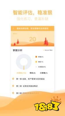 基金从业app哪个好用？5款刷题软件实测推荐(图16)