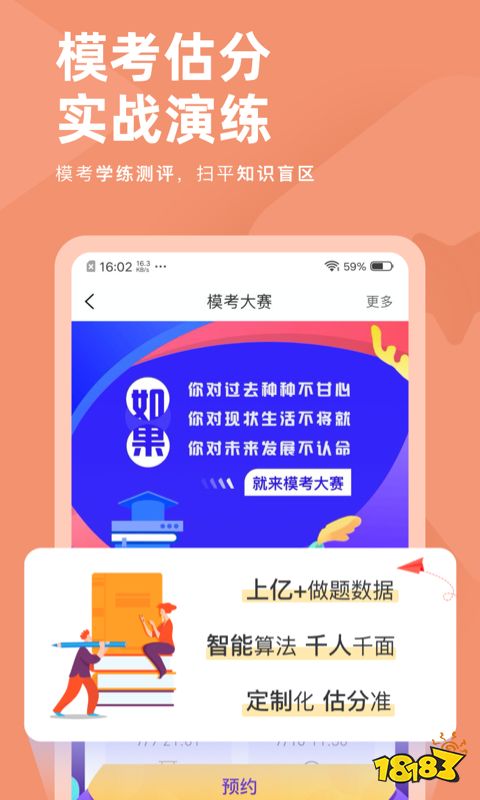 基金从业app哪个好用？5款刷题软件实测推荐(图3)