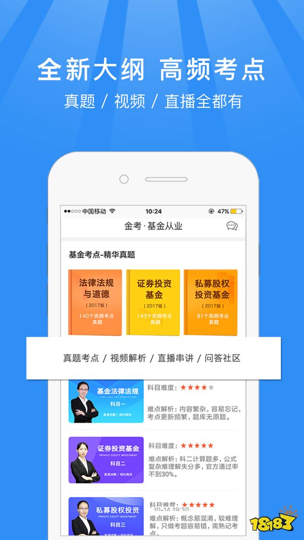 基金从业app哪个好用？5款刷题软件实测推荐(图4)