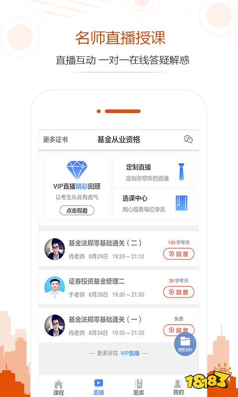 基金从业app哪个好用？5款刷题软件实测推荐(图6)