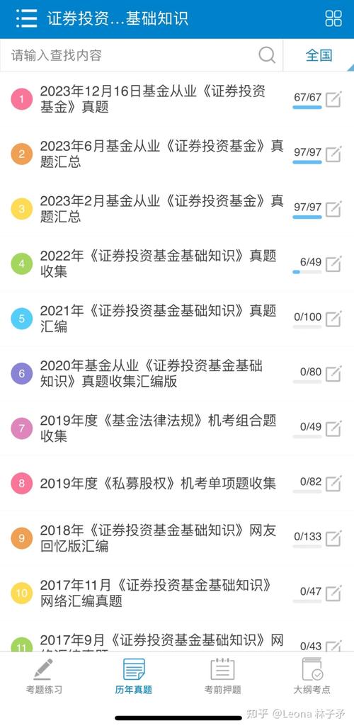 基金从业app哪个好用？5款刷题软件实测推荐(图8)