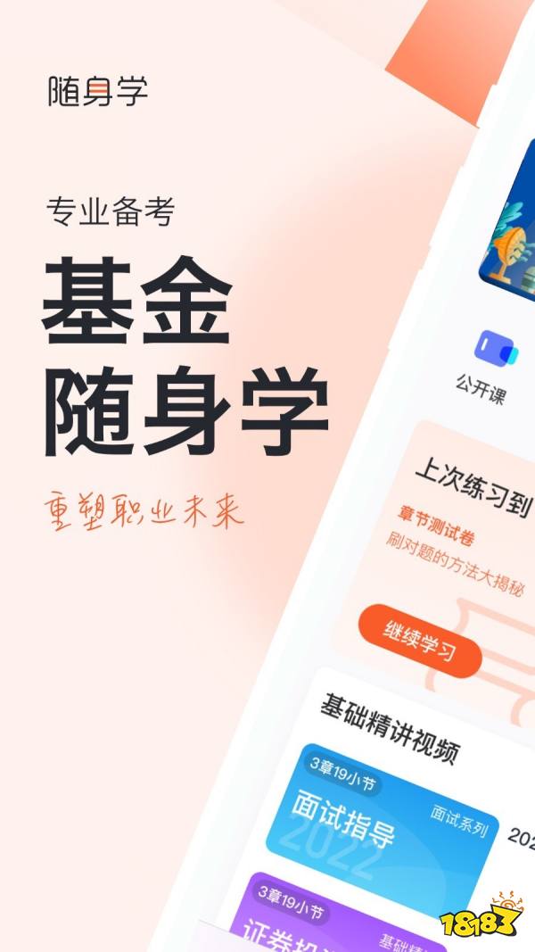 基金从业app哪个好用？5款刷题软件实测推荐(图9)