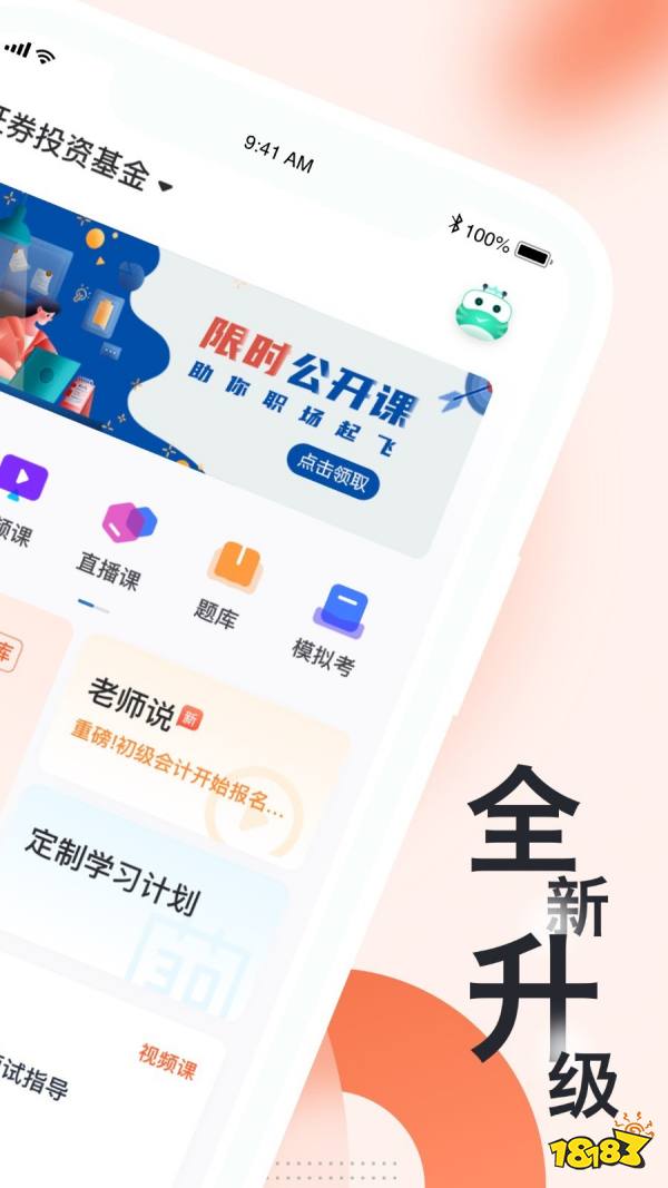 基金从业app哪个好用？5款刷题软件实测推荐(图10)