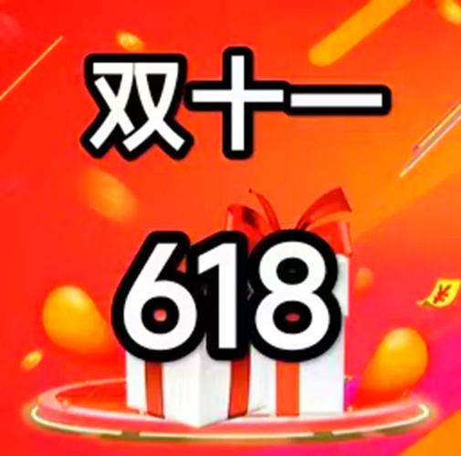 天猫双十一和618哪个优惠大？今年618不再只是价格战(图5)