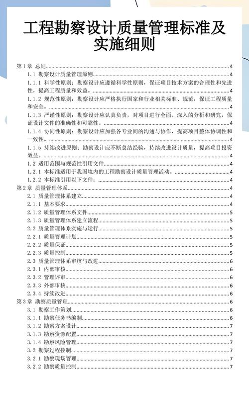 建设工程勘察设计管理条例核心要点