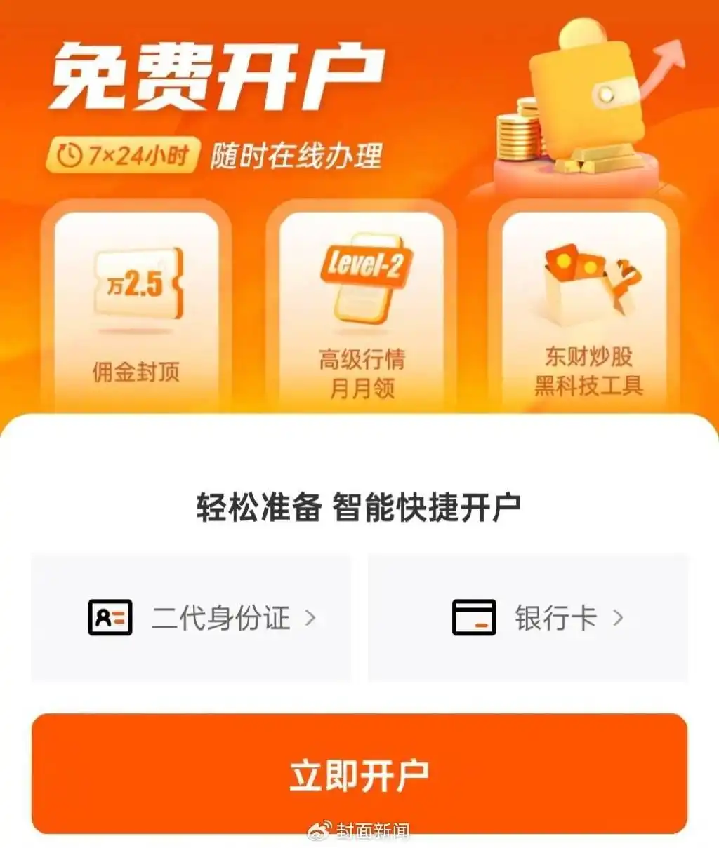 新手炒股入门知识全：开户、交易规则及注意事项都在这里(图1)