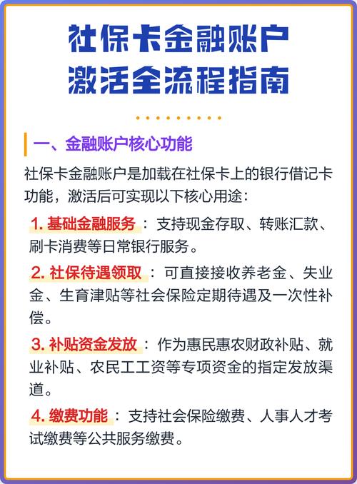 社保卡取钱步骤：先激活金融账户再取现