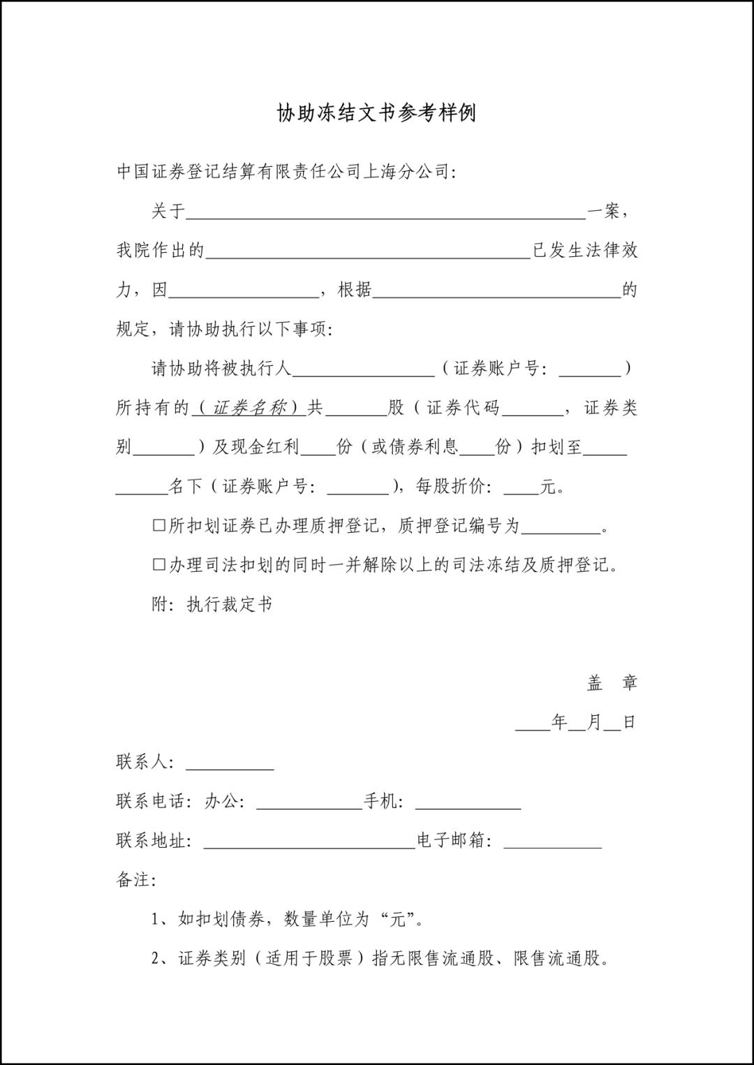 股票卖出撤单操作指南 司法执行中如何撤回委托(图9)