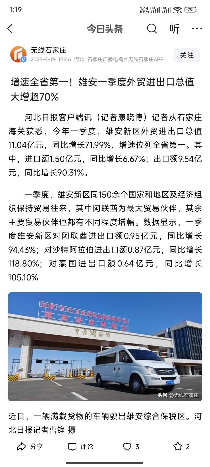雄安概念股东珠生态涨5.7%，雄安有什么股票看这里(图3)