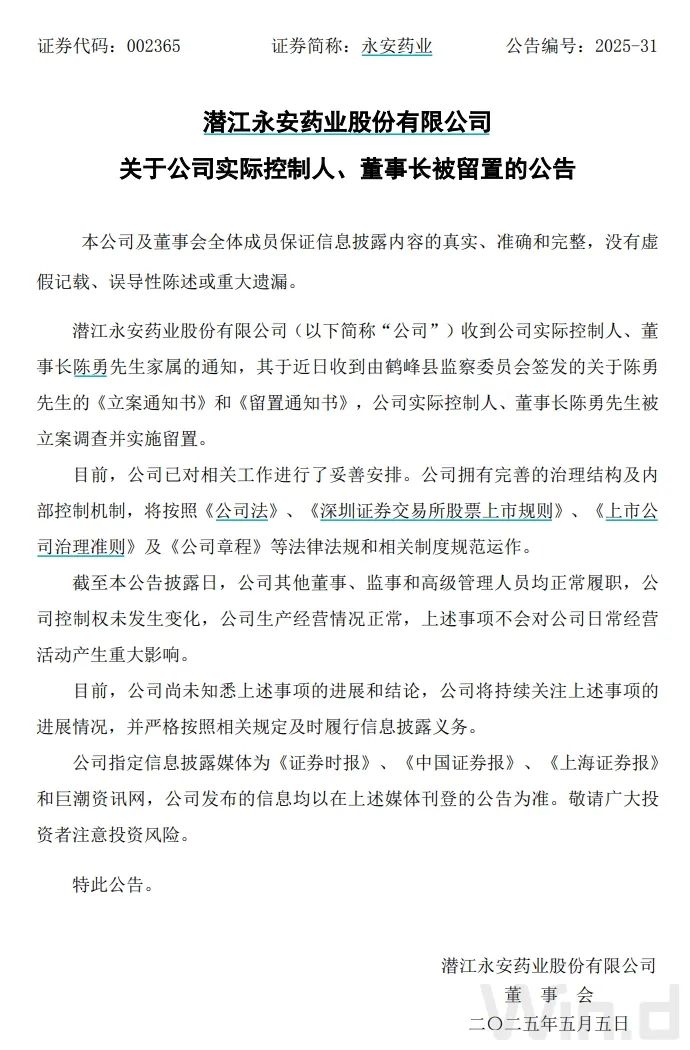 永安药业董事长被查，牛磺酸巨头出事了(图1)