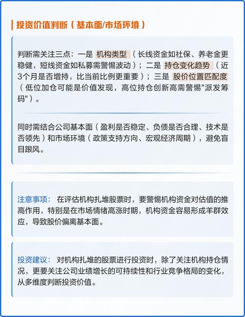 机构多的股票好不好？股票机构数目增多利弊分析(图2)