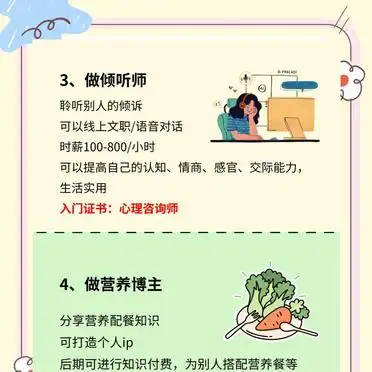 女人在家赚钱：10个适合女生的居家副业推荐(图4)