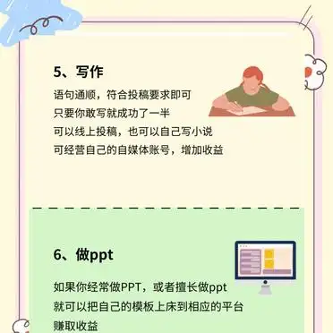 女人在家赚钱：10个适合女生的居家副业推荐(图5)