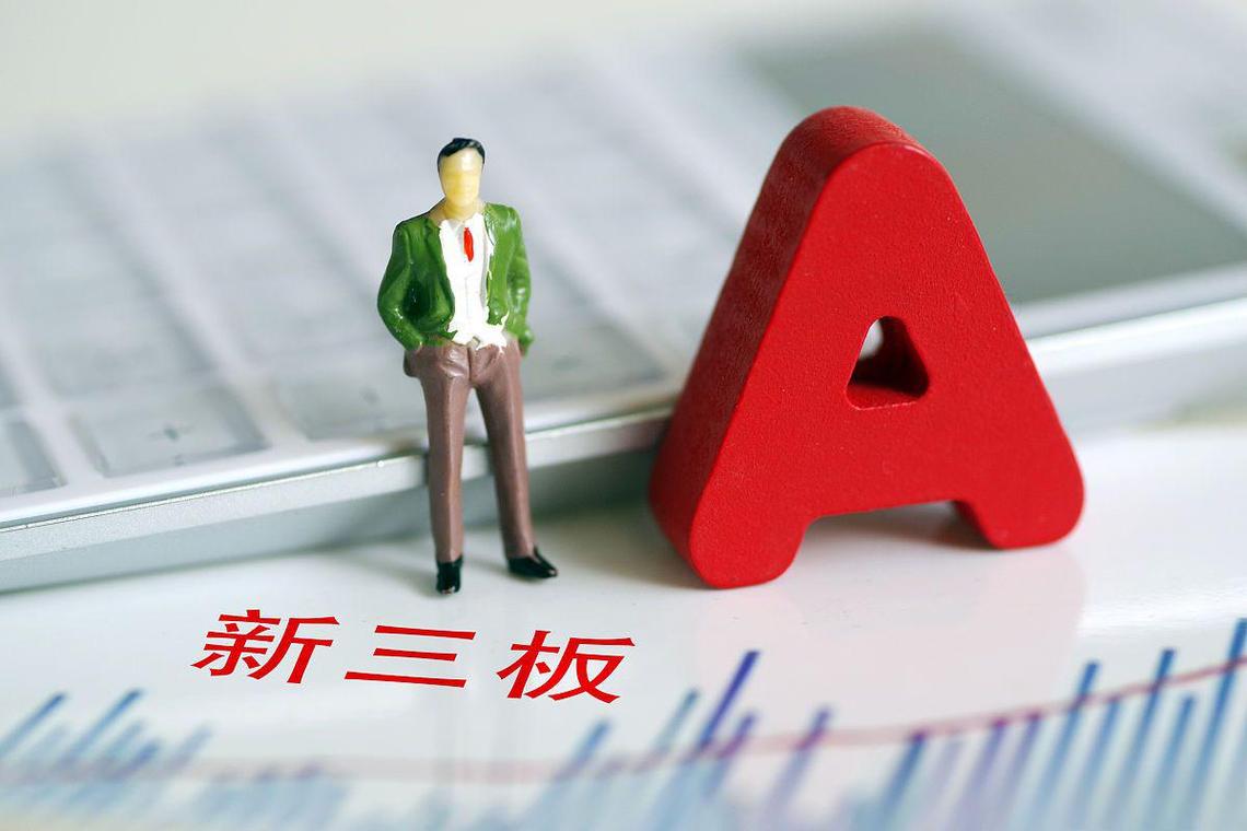 老三板并入新三板，对普通投资者有啥影响？(图2)