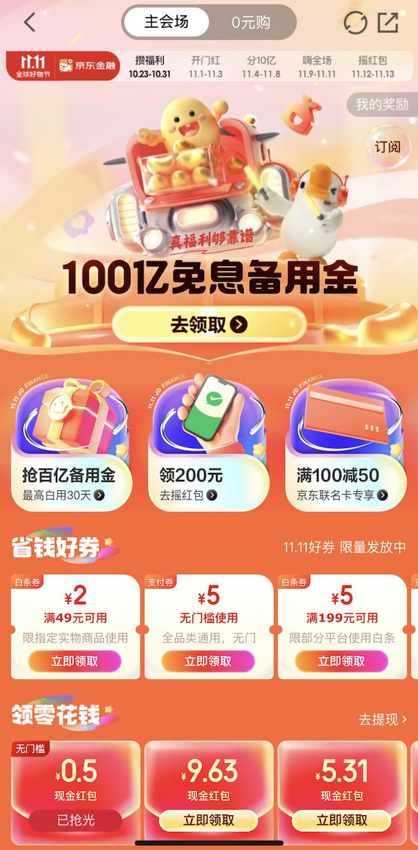 京东白条先用后付，还能分期还(图4)