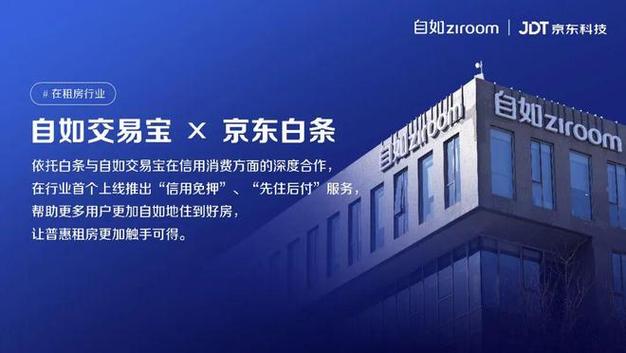 <strong>租房0元住！京东白条让你押一付三分期还</strong>