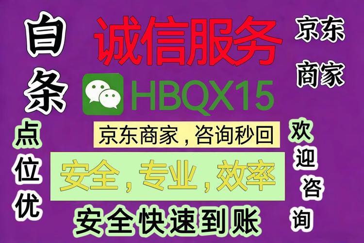 用京东白条分期购物，会上征信吗？买房前必看(图4)
