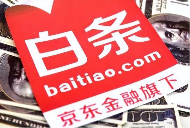 用京东白条分期购物，会上征信吗？买房前必看(图6)