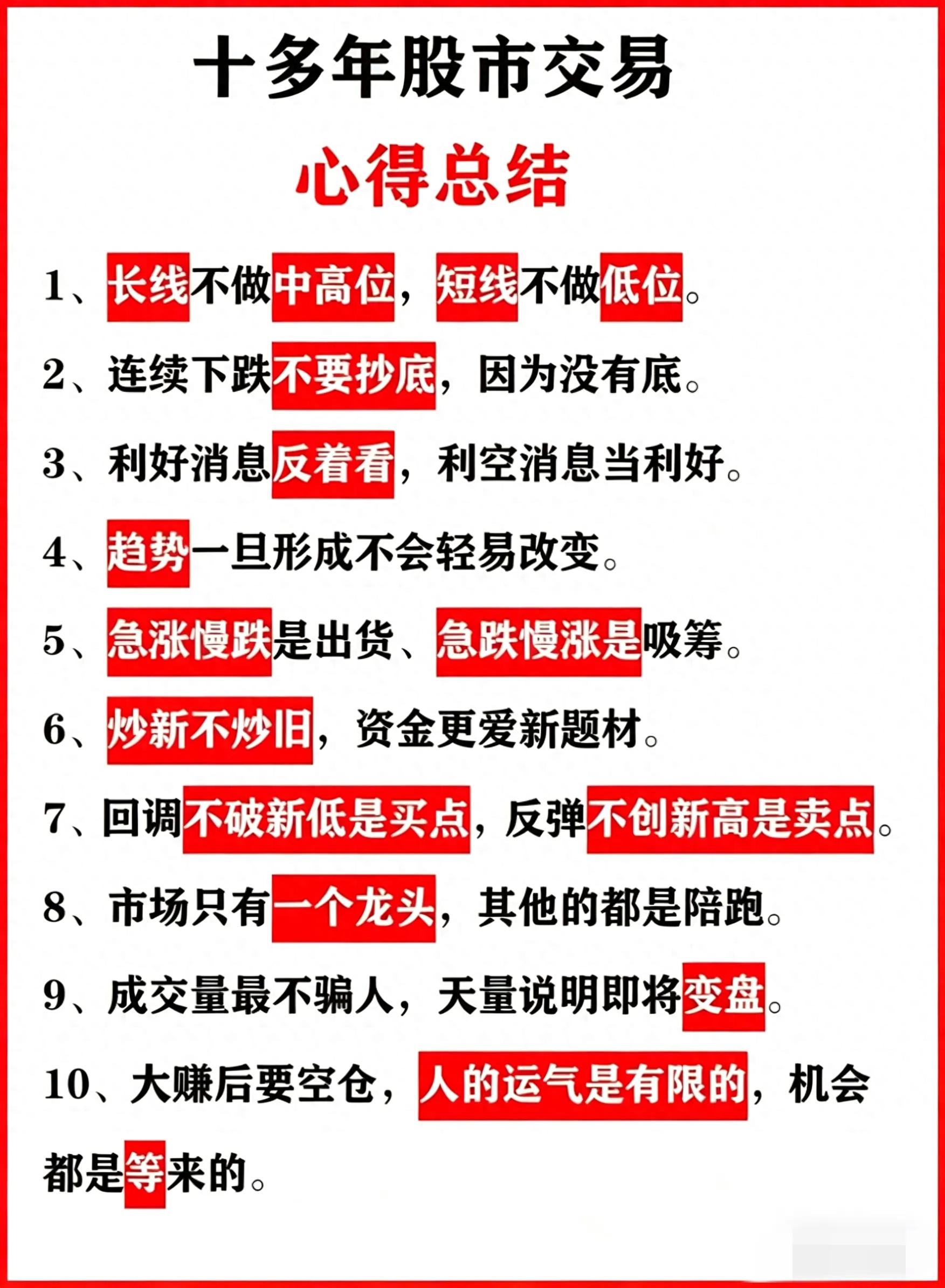 散户炒股10年血泪总结：必读PDF下载(图3)