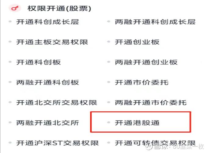 买腾讯等港股，开港股通还是直接开港股账户？一文对比(图4)