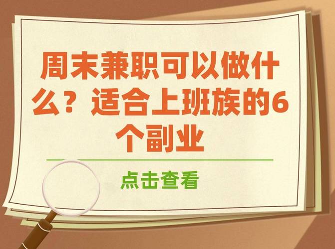 揭秘能赚钱的兼职副业，任务、资料变现、电商蓝海等多种选择(图10)