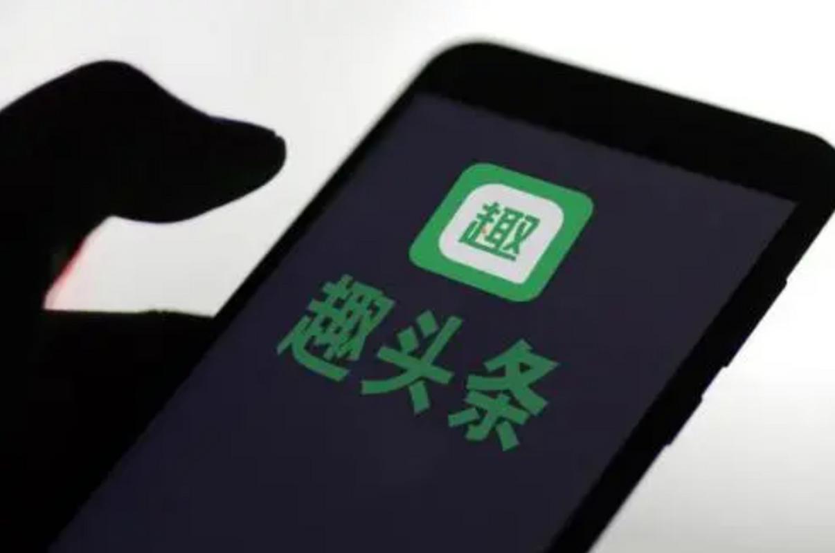 做自媒体赚钱要小心，趣头条这类网赚平台已关停(图3)