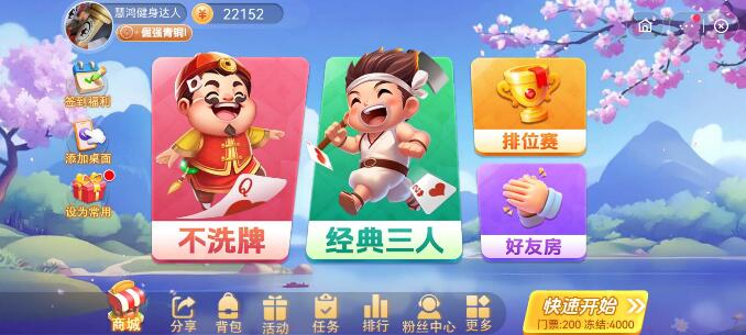 能赚钱提现的斗地主游戏，就在快手极速版！快来试试(图1)