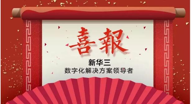 中国移动青睐新华三安全产品，h3c成安全领域领军者(图1)