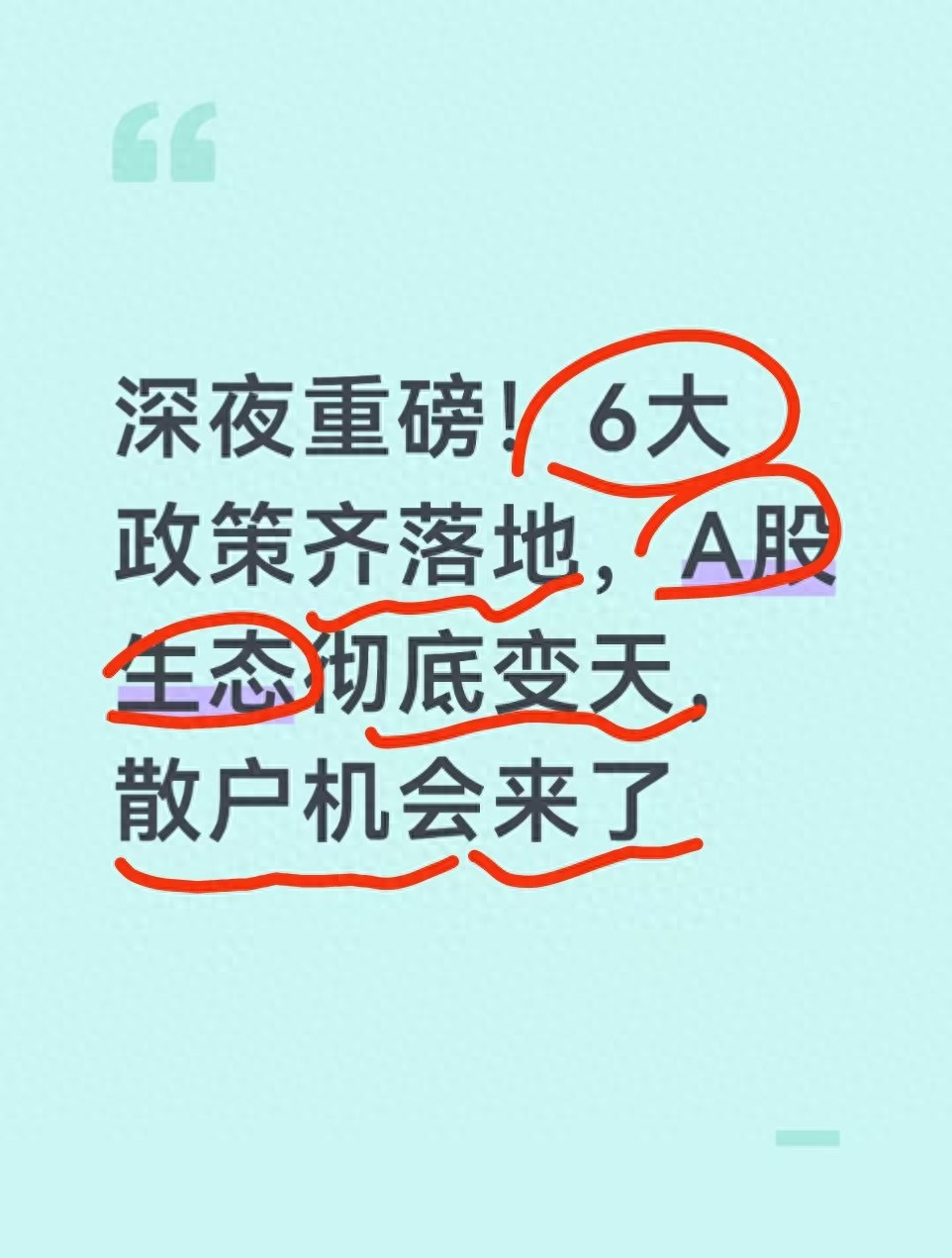 5 月 15 日多部门齐发力重塑 A 股规则，对散户是挑战也