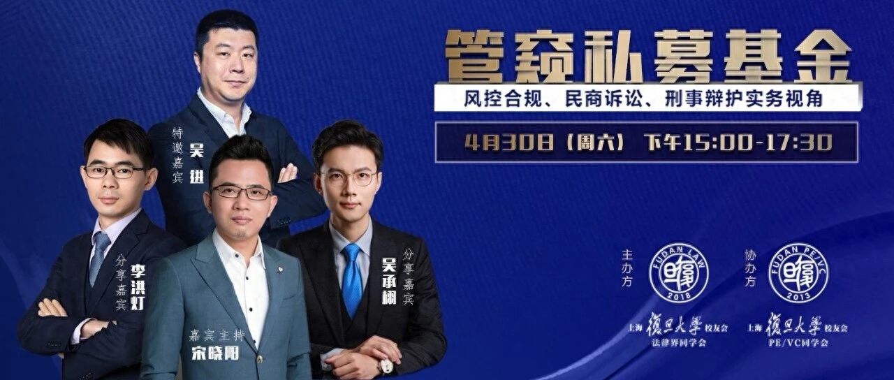 私募股权基金一瞥：风控合规、民商诉讼、刑事辩护的务实视角