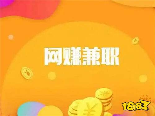 网络赚钱必看！高佣金悬赏APP，碎片化时间轻松创收