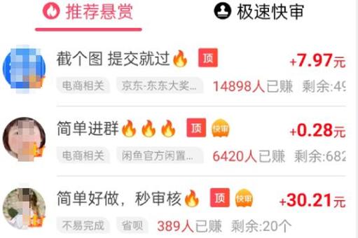 网络赚钱必看！高佣金悬赏APP，碎片化时间轻松创收(图4)