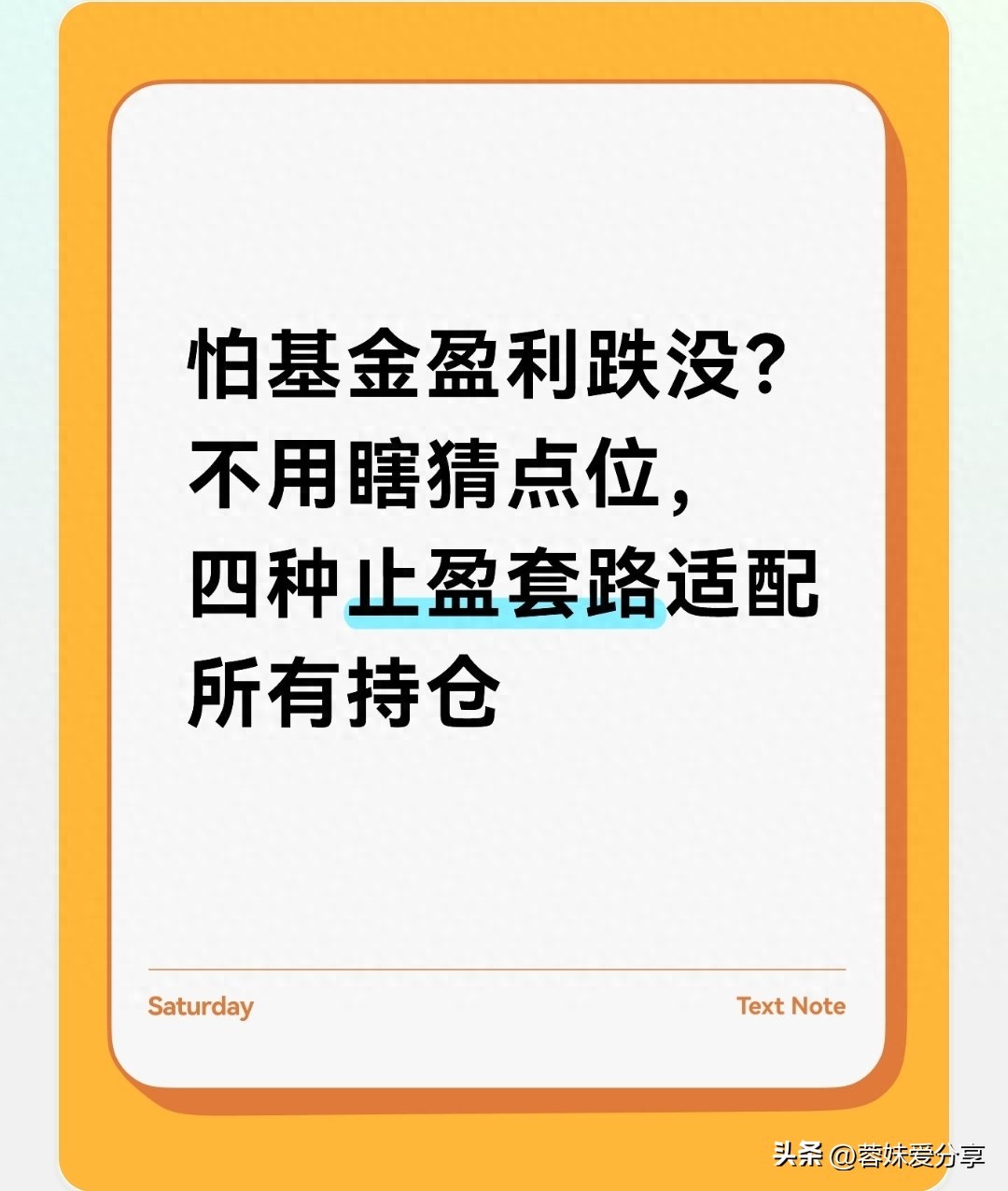近期基金走势分析：盈利后怎么止盈？四招实操避坑(图3)